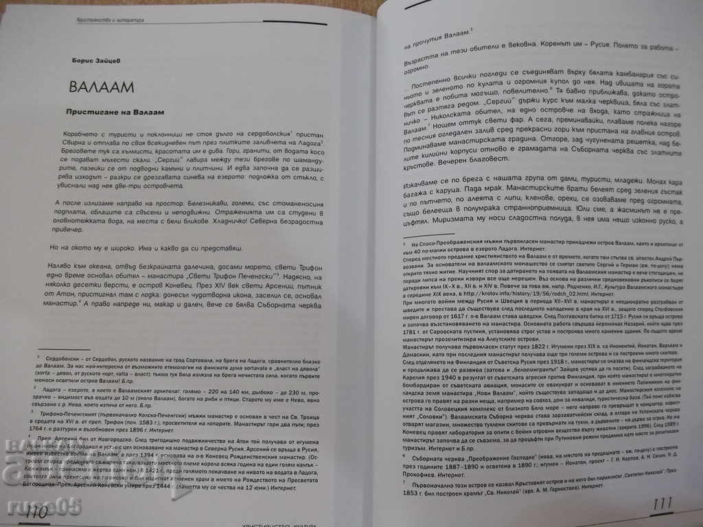 Βιβλίο "Χριστιανισμός και Πολιτισμός - τεύχος 119 - M. Metodiev" - 118 σελίδες. - 5