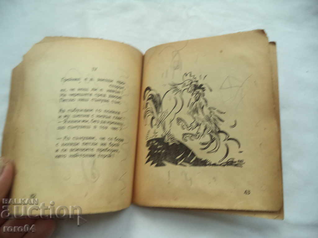 VANKO ZABRAVANKO - ASEN BOSEV - 5