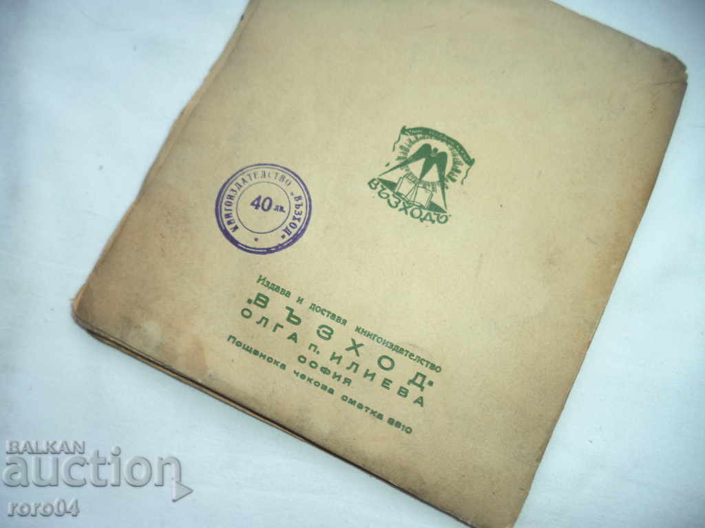 VANKO ZABRAVANKO - ASEN BOSEV - 7