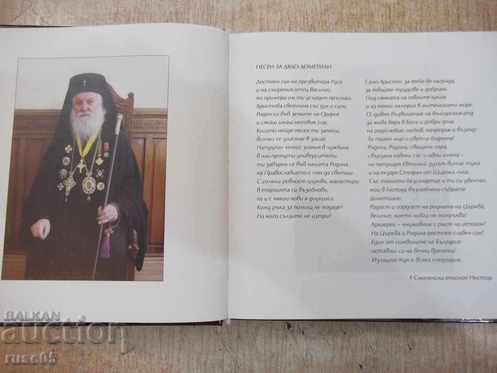Auction Book "Dometian Metropolitan of Vidin-Boris Tsatsov" - 528 pages. Auction Book "Dometian Metropolitan of Vidin-Boris Tsatsov" - 528 pages.