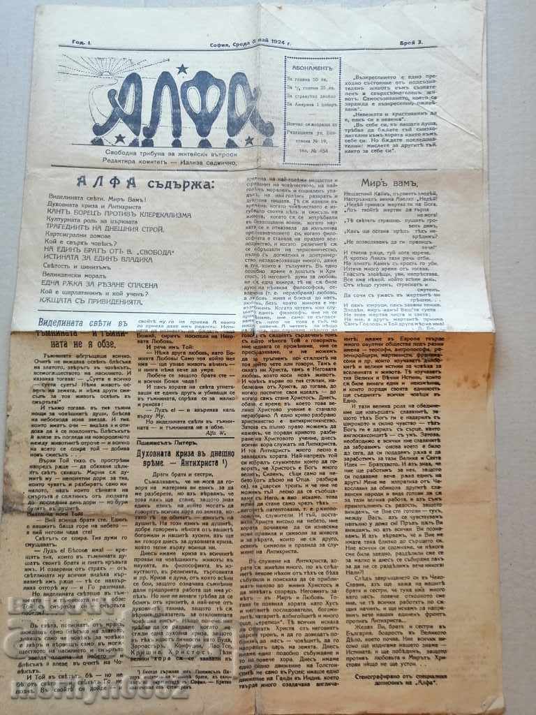Rare newspaper Alpha 1924 with price 39.00 BGN | € 19.94 Rare newspaper Alpha 1924 with price 39.00 BGN | € 19.94