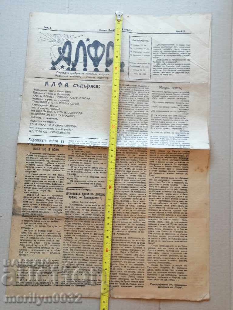 Auction Rare newspaper Alpha 1924 Auction Rare newspaper Alpha 1924