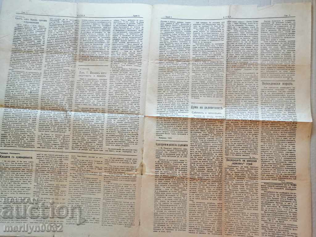 Rare newspaper Alpha 1924 - 7 Rare newspaper Alpha 1924 - 7