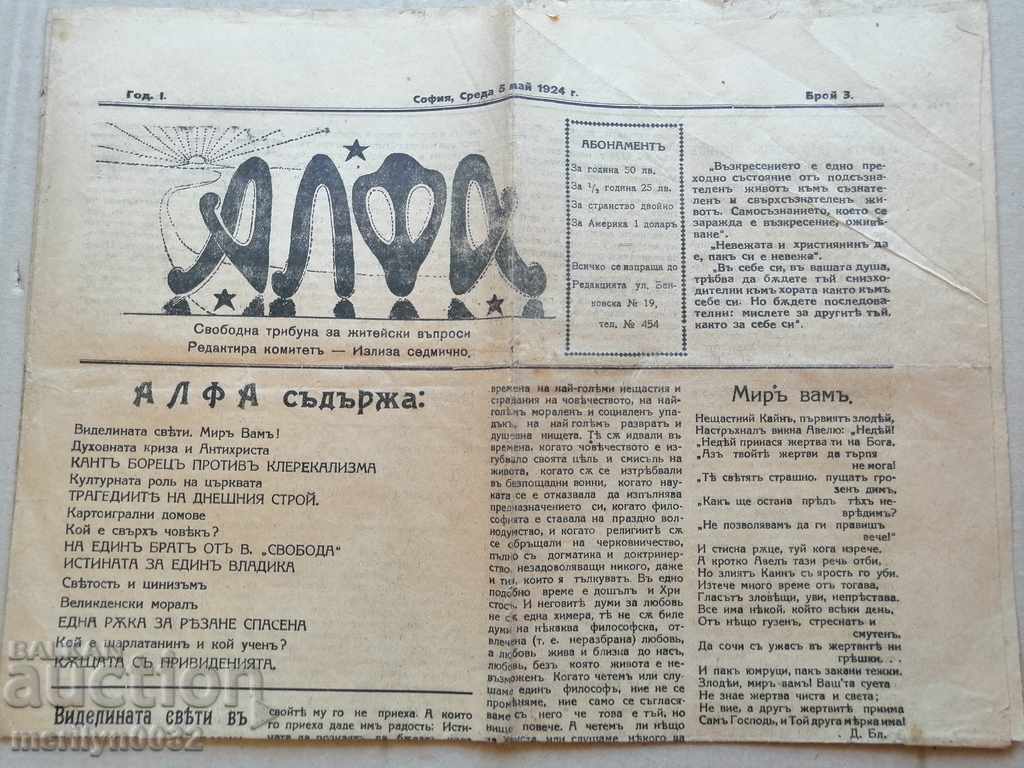 Рядък вестник Алфа 1924 година