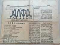 Σπάνια εφημερίδα Alpha 1924