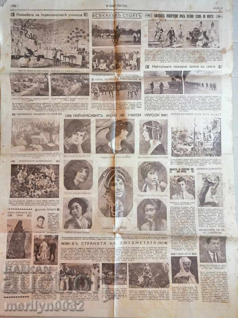 Σπάνια εφημερίδα εικονογραφημένη εβδομάδα 1924 με τιμή 39.00 BGN | € 19.94 Σπάνια εφημερίδα εικονογραφημένη εβδομάδα 1924 με τιμή 39.00 BGN | € 19.94