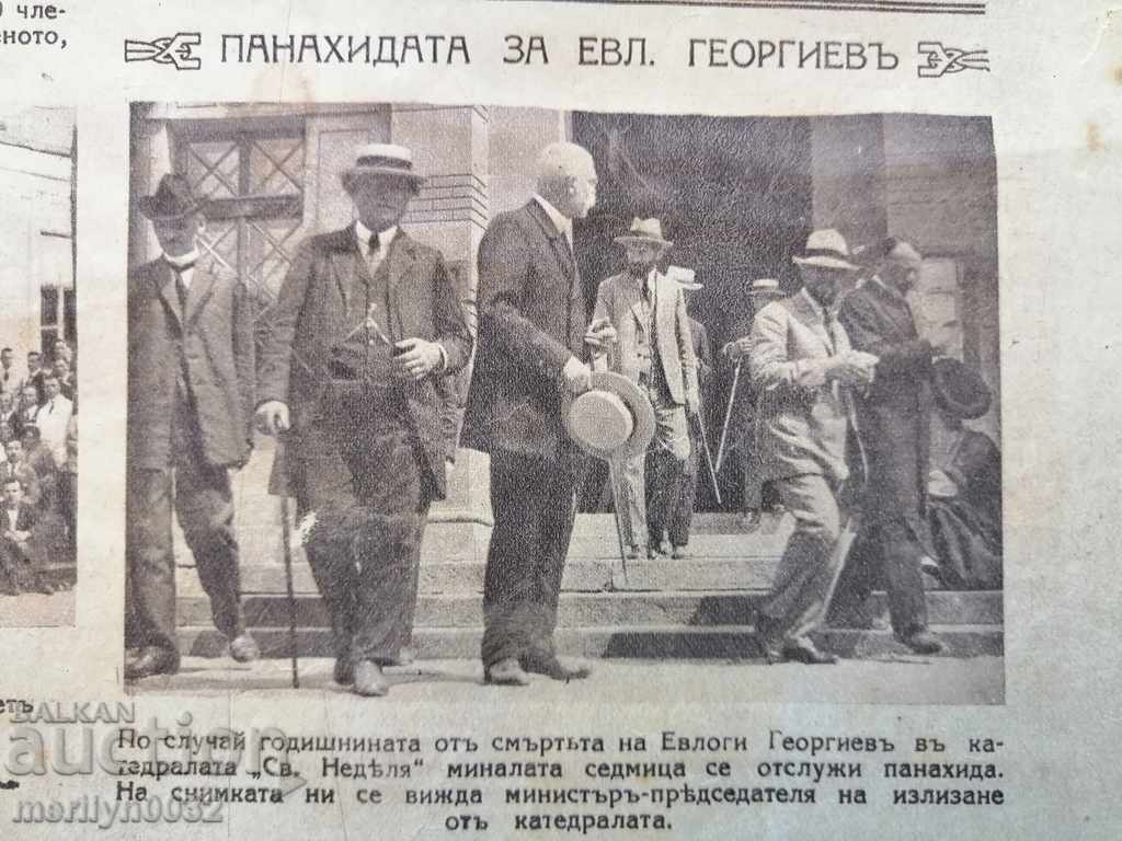 Σπάνια εφημερίδα εικονογραφημένη εβδομάδα 1924 - 6 Σπάνια εφημερίδα εικονογραφημένη εβδομάδα 1924 - 6