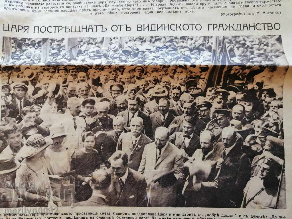Рядък вестник Илюстрована седмица 1924 година с цена 39.00 лв. | € 19.94 Рядък вестник Илюстрована седмица 1924 година с цена 39.00 лв. | € 19.94