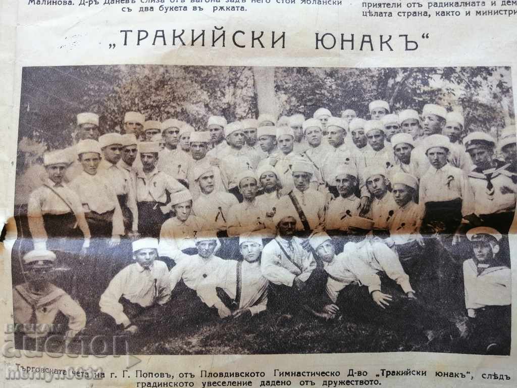 Рядък вестник Илюстрована седмица 1924 година - 6 Рядък вестник Илюстрована седмица 1924 година - 6