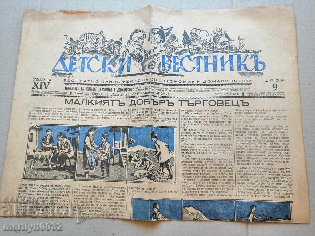 Рядък вестник Детски вестник 1924 година
