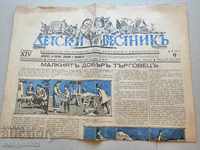 Рядък вестник Детски вестник 1924 година