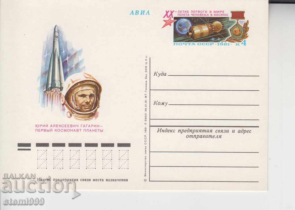 Пощенска карта Космос Гагарин