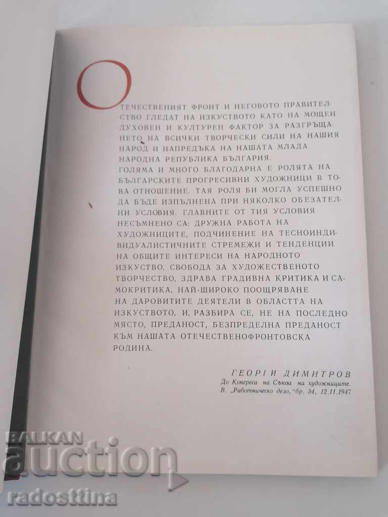 Georgi Dimitrov v Bŭlgarskoto izobrazitelno izkustvo cu preț € 5.00 | 9.78 BGN Georgi Dimitrov v Bŭlgarskoto izobrazitelno izkustvo cu preț € 5.00 | 9.78 BGN