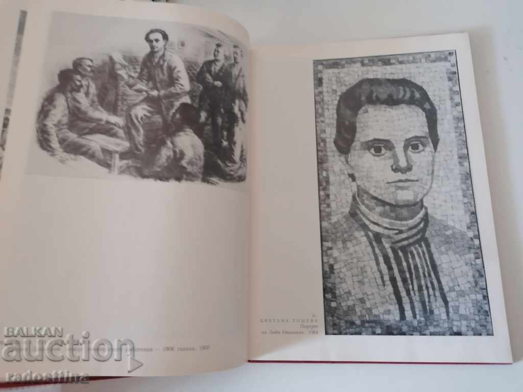 Livrarea Georgi Dimitrov v Bŭlgarskoto izobrazitelno izkustvo Livrarea Georgi Dimitrov v Bŭlgarskoto izobrazitelno izkustvo