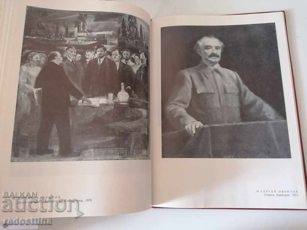 Georgi Dimitrov v Bŭlgarskoto izobrazitelno izkustvo - 7 Georgi Dimitrov v Bŭlgarskoto izobrazitelno izkustvo - 7