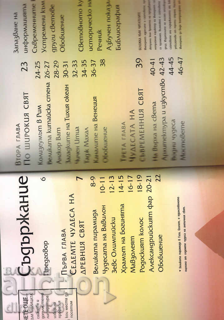 Auction library Knowledge THE WONDERS OF THE WORLD Auction library Knowledge THE WONDERS OF THE WORLD