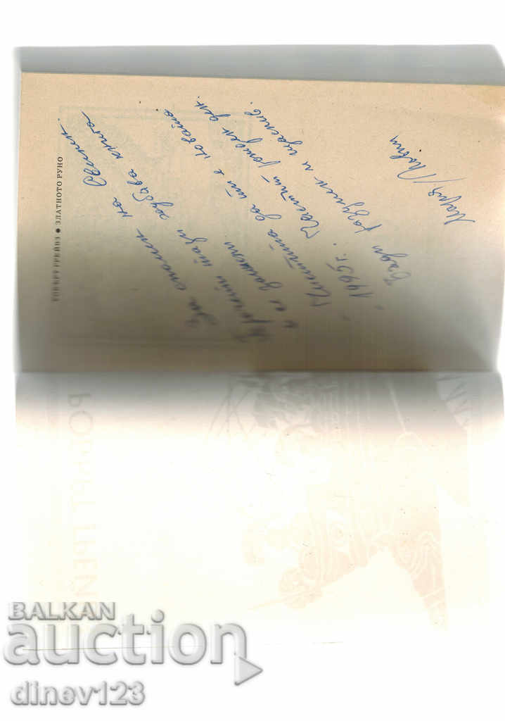 Auction  THE GOLDEN FLEECE - THE MARCH OF THE ARGONAVTS - ROBERT GRAVES