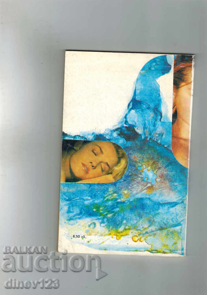 СЕКСУАЛНА ХАРМОНИЯ - С. ЛИБИХ с цена 5.00 лв. | € 2.56