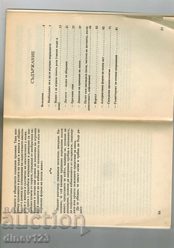 Аукцион СЕКСУАЛНА ХАРМОНИЯ - С. ЛИБИХ