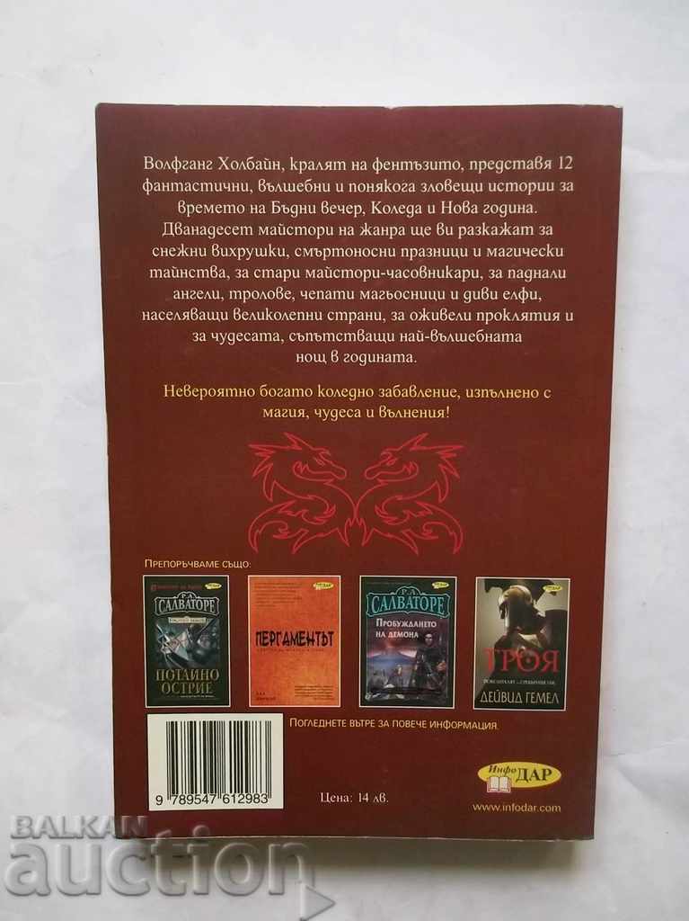 Enchanted Time - Wolfgang Holbein 2007 με τιμή 13.00 BGN | € 6.65 Enchanted Time - Wolfgang Holbein 2007 με τιμή 13.00 BGN | € 6.65