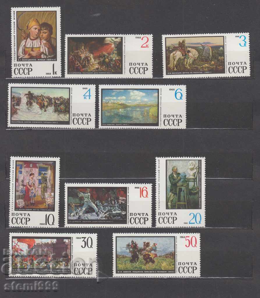 Postage stamps State Moscow Museum Russia 1968