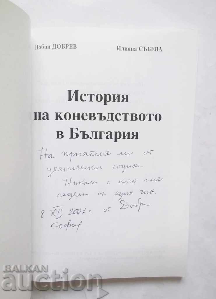 Istoria creșterii cailor în Bulgaria - Dobri Dobrev 1999 cu preț 120.00 BGN | € 61.36 Istoria creșterii cailor în Bulgaria - Dobri Dobrev 1999 cu preț 120.00 BGN | € 61.36