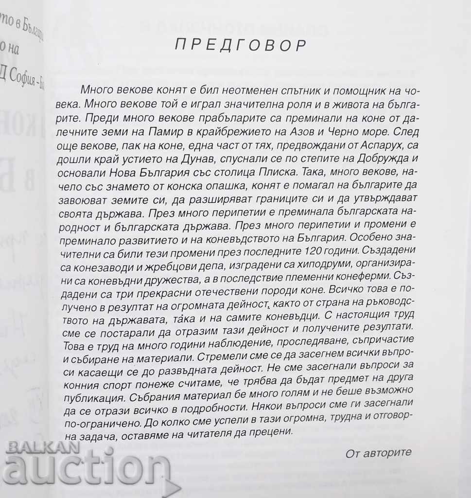 Licitație Istoria creșterii cailor în Bulgaria - Dobri Dobrev 1999 Licitație Istoria creșterii cailor în Bulgaria - Dobri Dobrev 1999