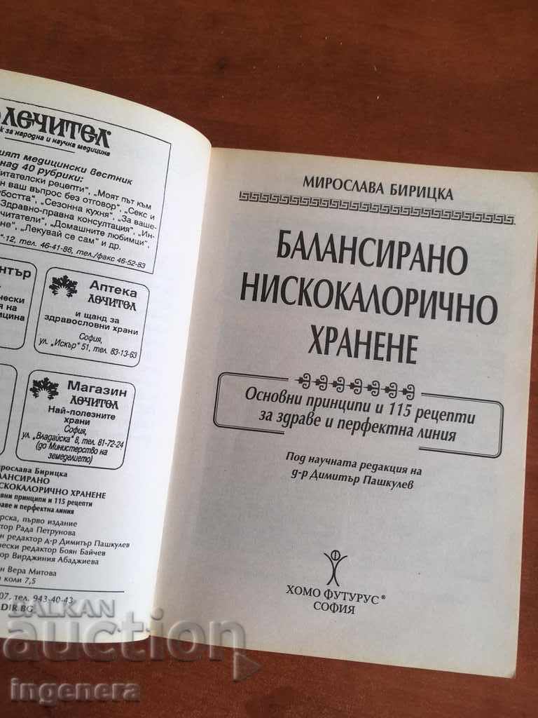 BOOK-BALANCED NUTRITION with price 6.00 BGN | € 3.07