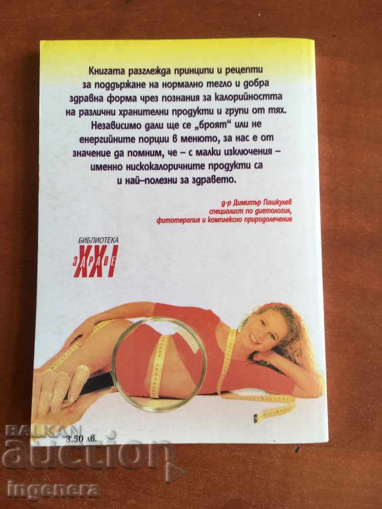 Auction  BOOK-BALANCED NUTRITION