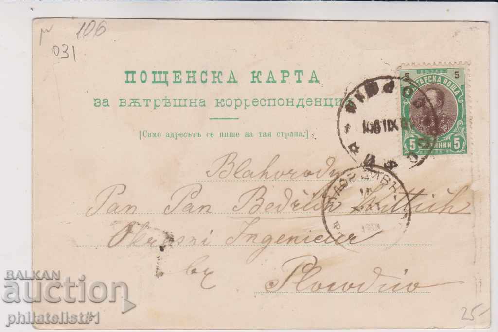 ΠΑΛΙΑ ΣΟΦΙΑ περίπου. 1901 ΚΑΡΤΑ ΤΟΥ ΠΑΛΑΚΟΥ ΚΑΙ ΤΟΥ ΚΟΙΝΟΒΟΥΛΙΟΥ 031 με τιμή 25.00 BGN | € 12.78 ΠΑΛΙΑ ΣΟΦΙΑ περίπου. 1901 ΚΑΡΤΑ ΤΟΥ ΠΑΛΑΚΟΥ ΚΑΙ ΤΟΥ ΚΟΙΝΟΒΟΥΛΙΟΥ 031 με τιμή 25.00 BGN | € 12.78