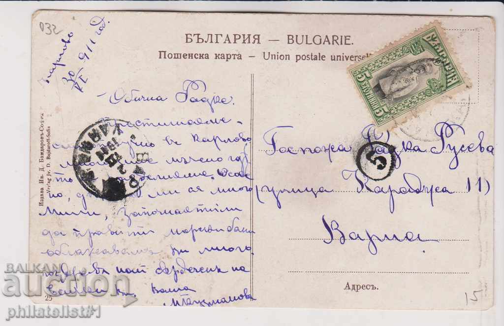OLD SOFIA approx. 1911 CARD Borisova Gradina 032 with price 15.00 BGN | € 7.67 OLD SOFIA approx. 1911 CARD Borisova Gradina 032 with price 15.00 BGN | € 7.67