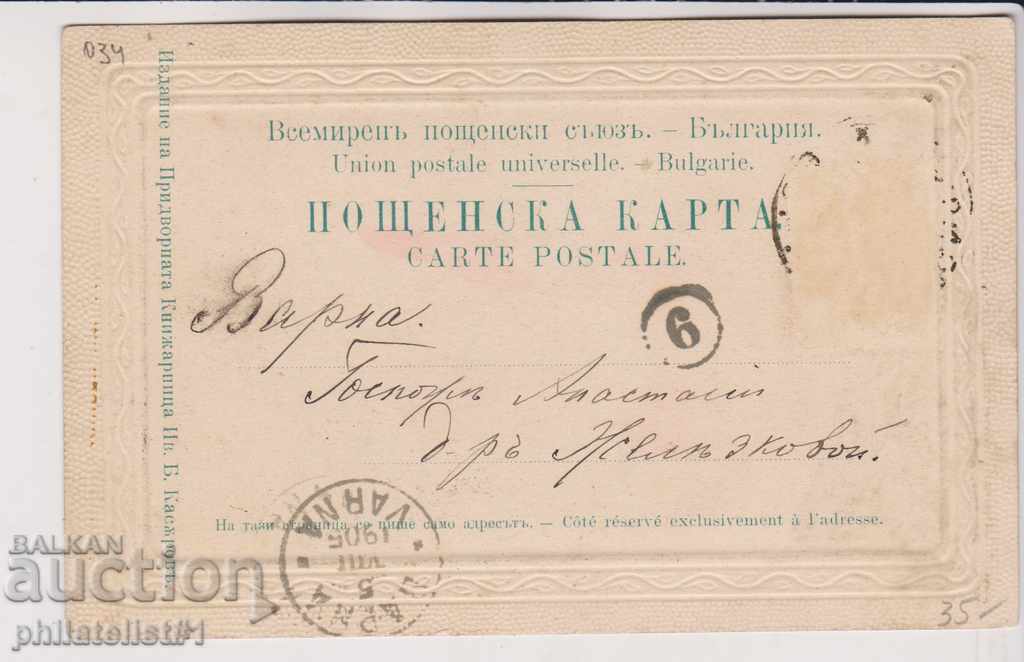 OLD SOFIA approx. 1905 CARD Mosque - RARE! 034 with price 35.00 BGN | € 17.90 OLD SOFIA approx. 1905 CARD Mosque - RARE! 034 with price 35.00 BGN | € 17.90