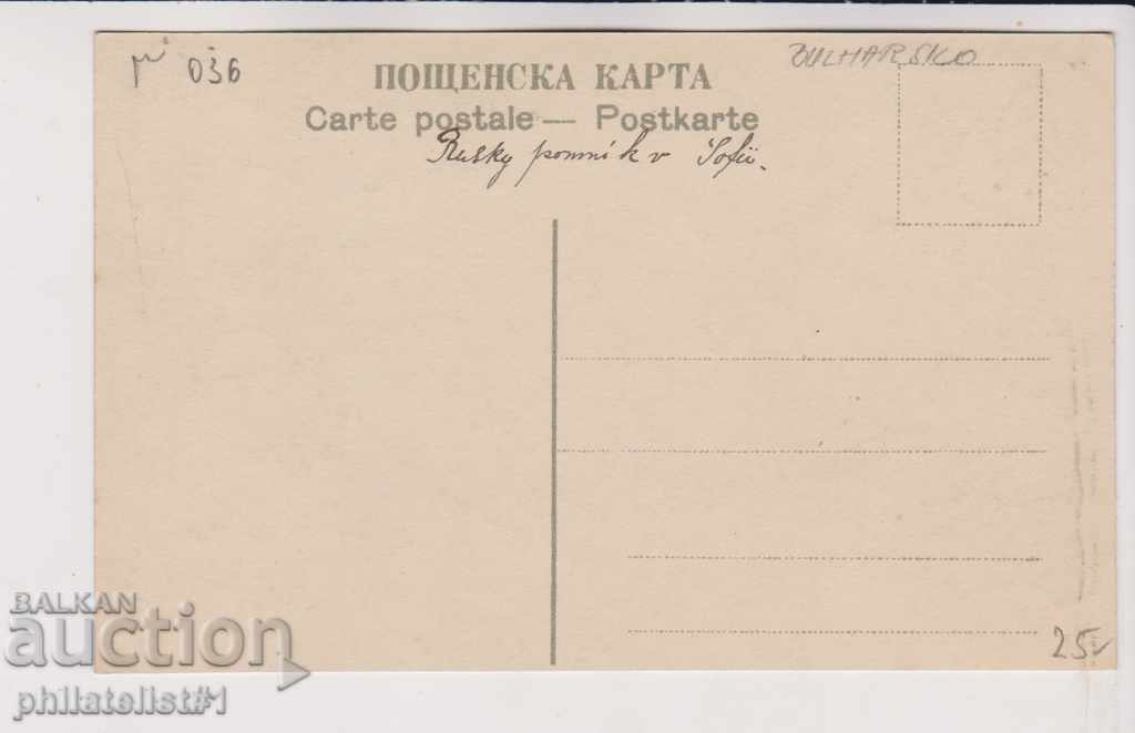 OLD SOFIA approx. 1910 CARD Russian Monument 036 with price 25.00 BGN | € 12.78 OLD SOFIA approx. 1910 CARD Russian Monument 036 with price 25.00 BGN | € 12.78