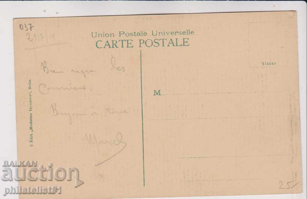 OLD SOFIA approx. 1920 CARD Maria Luisa Blvd. - RARE! 037 with price 25.00 BGN | € 12.78 OLD SOFIA approx. 1920 CARD Maria Luisa Blvd. - RARE! 037 with price 25.00 BGN | € 12.78