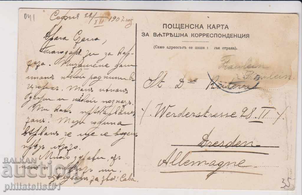 OLD SOFIA approx. 1907 CARD Sq. BANYA BASHI 041 with price 35.00 BGN | € 17.90 OLD SOFIA approx. 1907 CARD Sq. BANYA BASHI 041 with price 35.00 BGN | € 17.90