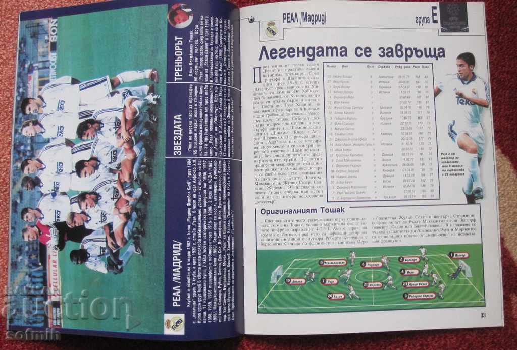 football magazine Champions guide champions league 1999-2000 with price 20.00 BGN | € 10.23 football magazine Champions guide champions league 1999-2000 with price 20.00 BGN | € 10.23