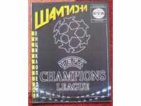 футбол списание Шампиони гид шампионска лига 1999-2000г.