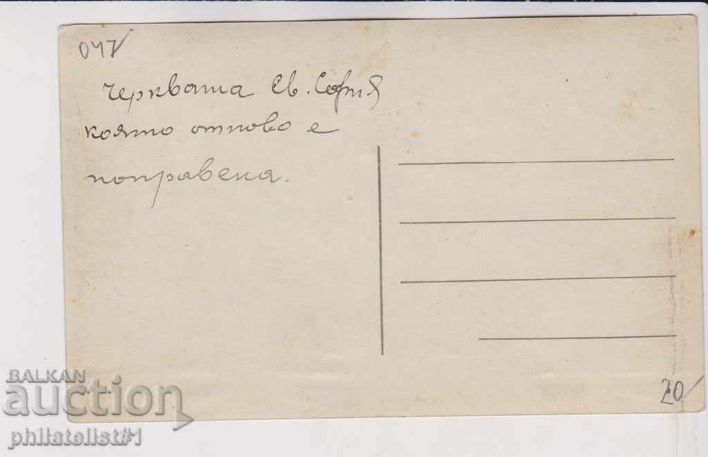 OLD SOFIA approx. 1925 CARD OF SAINT SOFIA 047 with price 20.00 BGN | € 10.23 OLD SOFIA approx. 1925 CARD OF SAINT SOFIA 047 with price 20.00 BGN | € 10.23