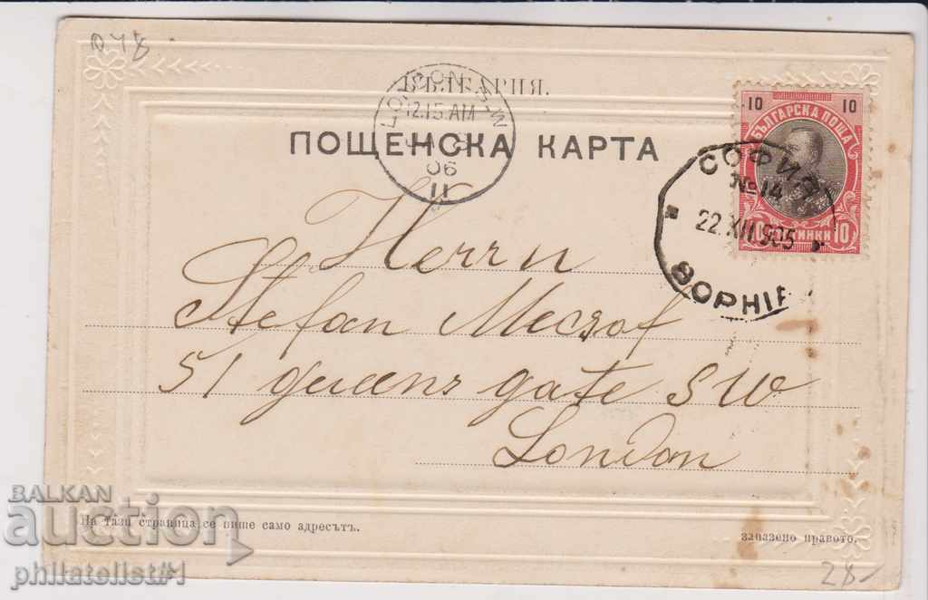 OLD SOFIA approx. 1905 CARD OF THE PALACE - RARE! 048 with price 25.00 BGN | € 12.78 OLD SOFIA approx. 1905 CARD OF THE PALACE - RARE! 048 with price 25.00 BGN | € 12.78