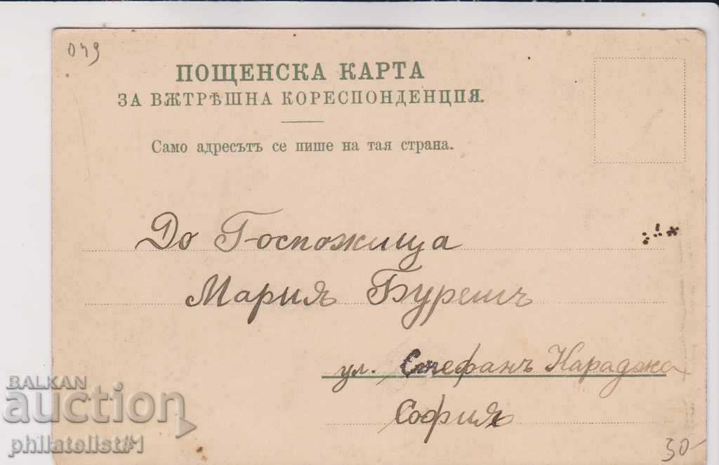 OLD SOFIA approx. 1905 MAIL CARD - RARE! 049 with price 30.00 BGN | € 15.34 OLD SOFIA approx. 1905 MAIL CARD - RARE! 049 with price 30.00 BGN | € 15.34