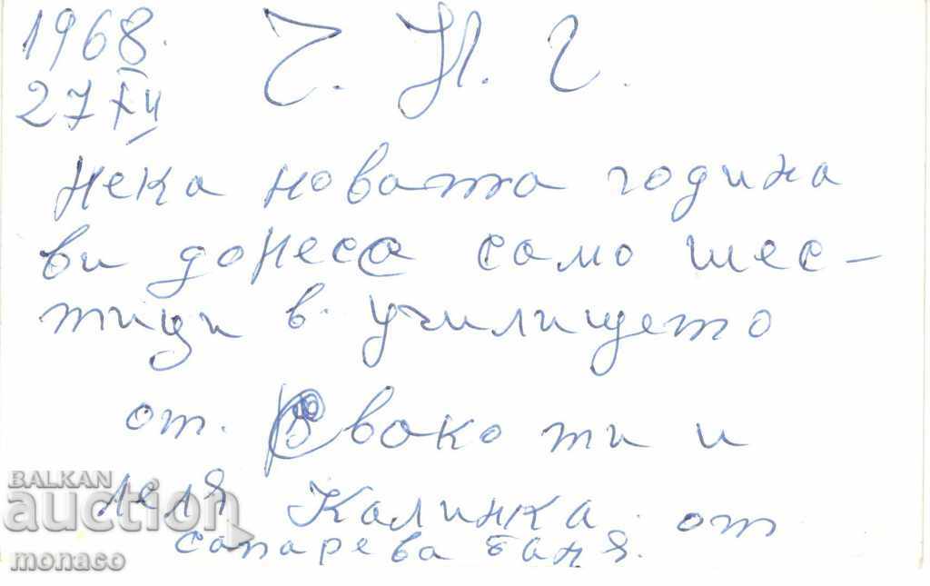 Old postcard - Sapareva Banya, Sanatorium of CPSU with price 1.90 BGN | € 0.97 Old postcard - Sapareva Banya, Sanatorium of CPSU with price 1.90 BGN | € 0.97