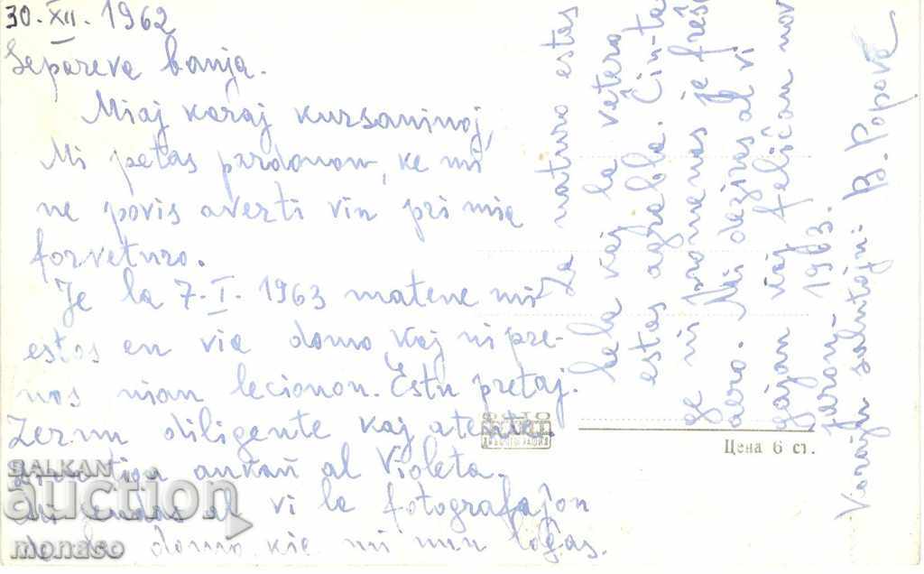 Old postcard - Sapareva Banya, Sanatorium of CSPS-pool with price 1.80 BGN | € 0.92 Old postcard - Sapareva Banya, Sanatorium of CSPS-pool with price 1.80 BGN | € 0.92