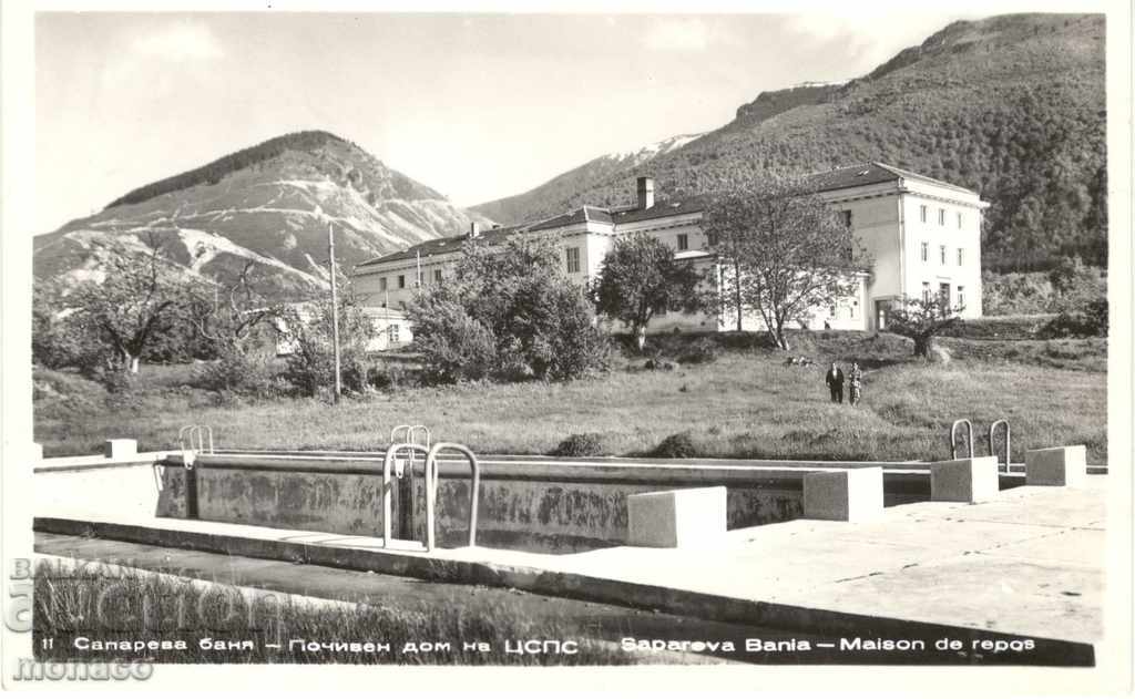 Стара картичка - Сапарева баня, Санаториум на ЦСПС-басейн