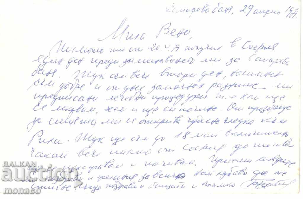 Old postcard - Sapareva Banya, Sanatorium of CPSU with price 1.90 BGN | € 0.97