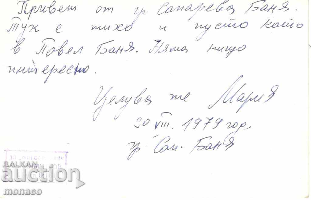 Old card - Sapareva Banya, Mix with price 1.70 BGN | € 0.87 Old card - Sapareva Banya, Mix with price 1.70 BGN | € 0.87