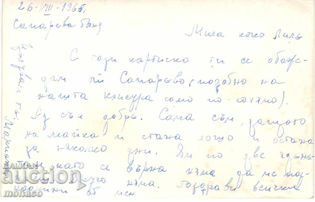 Old postcard - Sapareva Banya, Sanatorium of CPSU with price 1.70 BGN | € 0.87