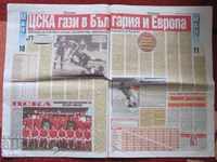 football newspaper Meridian match 18.03.2019 CSKA