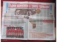 football newspaper Meridian match 20.03.2019 CSKA