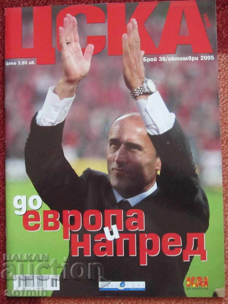 футбол списание ЦСКА бр.36 2005г.
