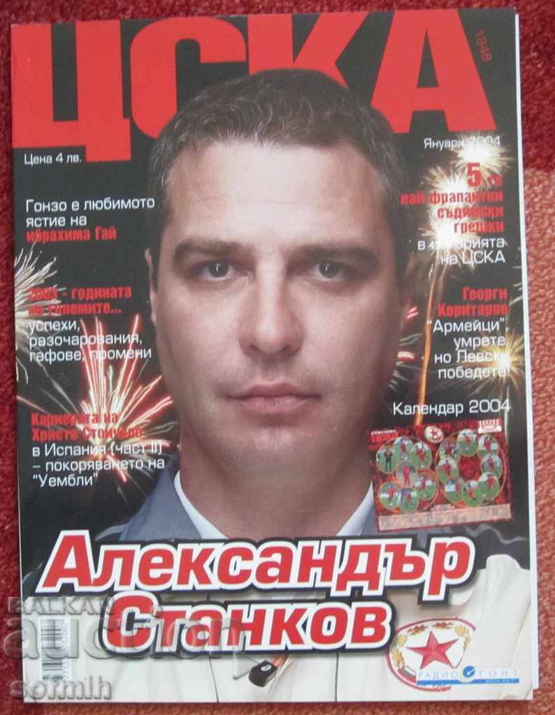 περιοδικό ποδοσφαίρου CSKA Ιανουάριος 2004